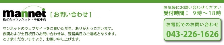 マンネット|お問い合わせ