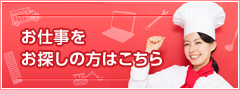 人材紹介を希望の方はこちら