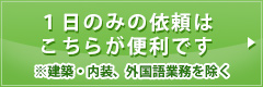 1日のみの人材派遣の発注はこちら
