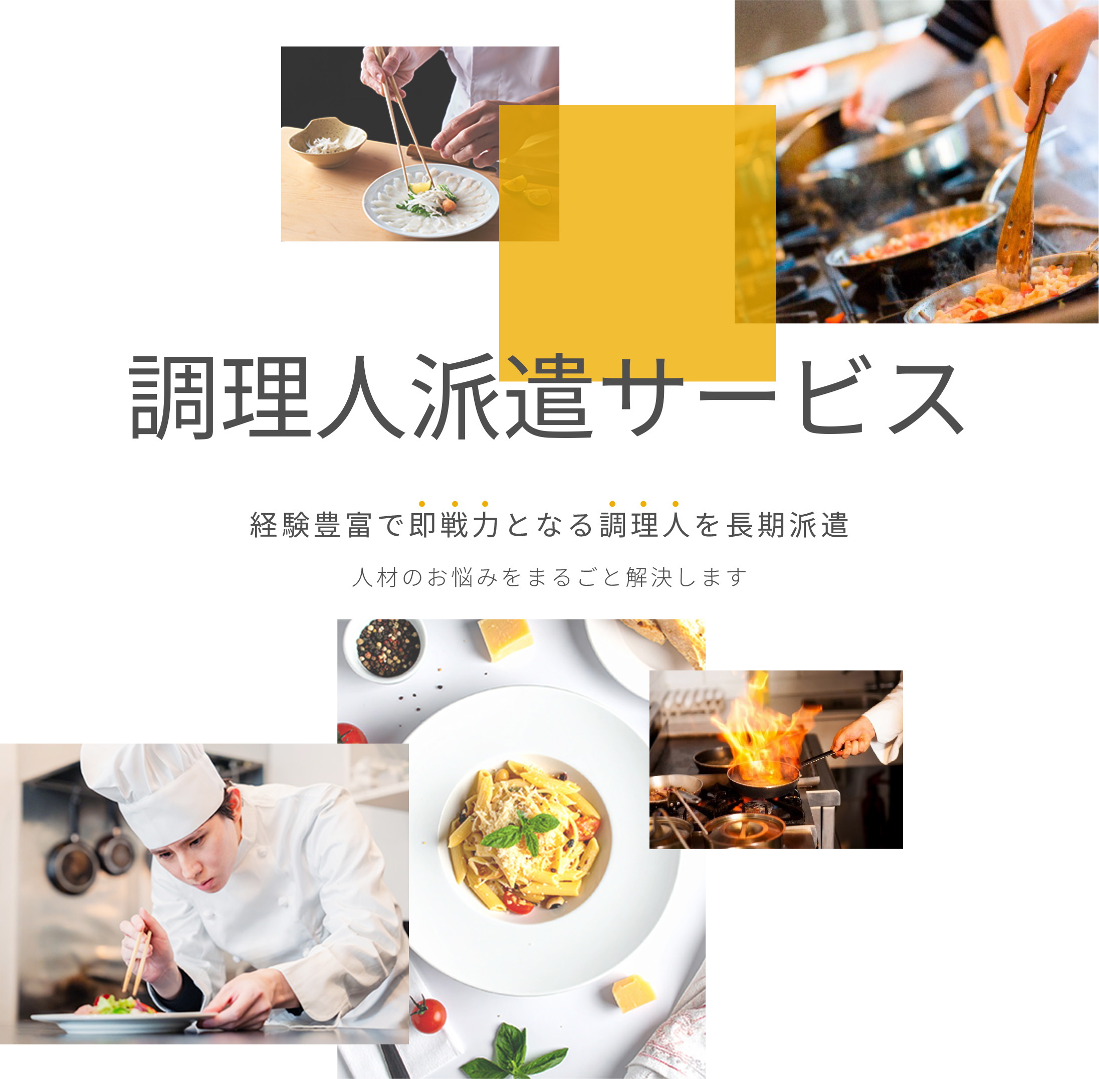 調理人派遣サービス 株式会社マンネット